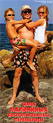 Александр Малинин с близнецами Фролом и Устиньей на пляже Тель-Авива)